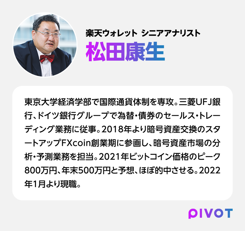 ビットコインを知らずにWeb3のビジネスはできない - PIVOT