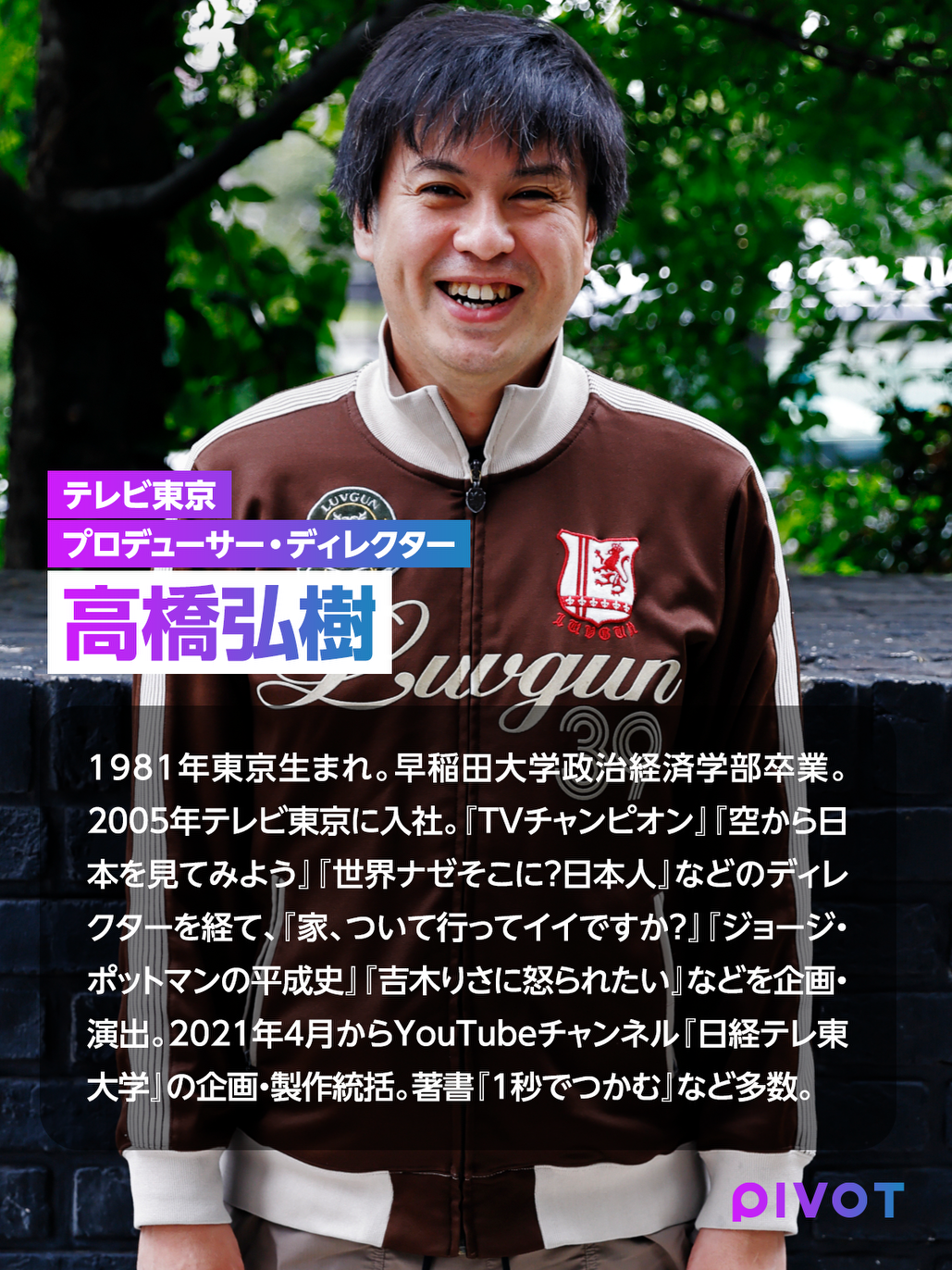 高橋弘樹】YouTubeナメて『日経テレ東大学』苦戦、テレビを全部捨てた - PIVOT