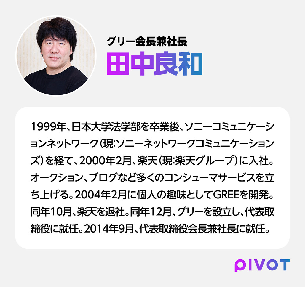 【冨山和彦】国家経営の経験は、企業経営にも役立つ PIVOT