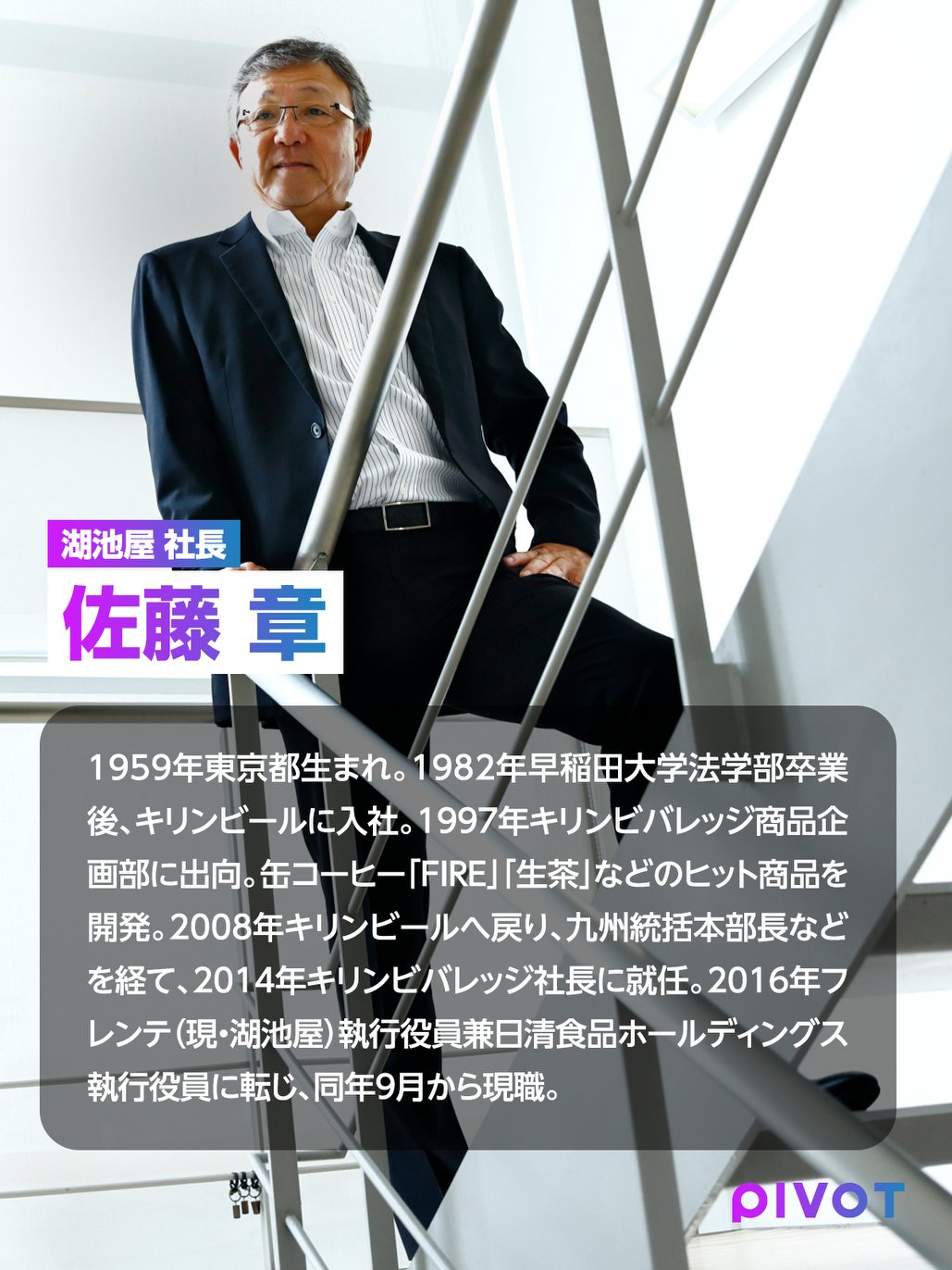 佐藤 章】缶コーヒーの常識に従わず、経営陣の反対も突破した「FIRE