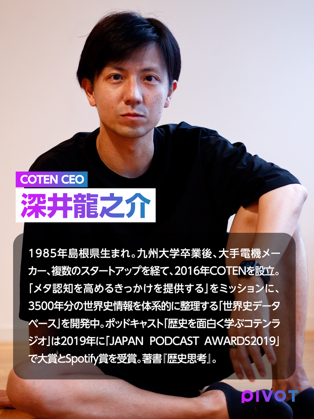 深井龍之介】「裏切ってくれてありがとう」SaaSビジネスの失敗が転換点