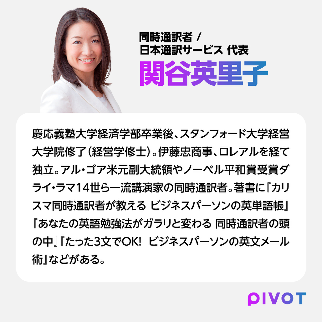 英語を学ぶ」ではなく「英語で学ぶ」YouTube15選【関谷英里子】 - PIVOT