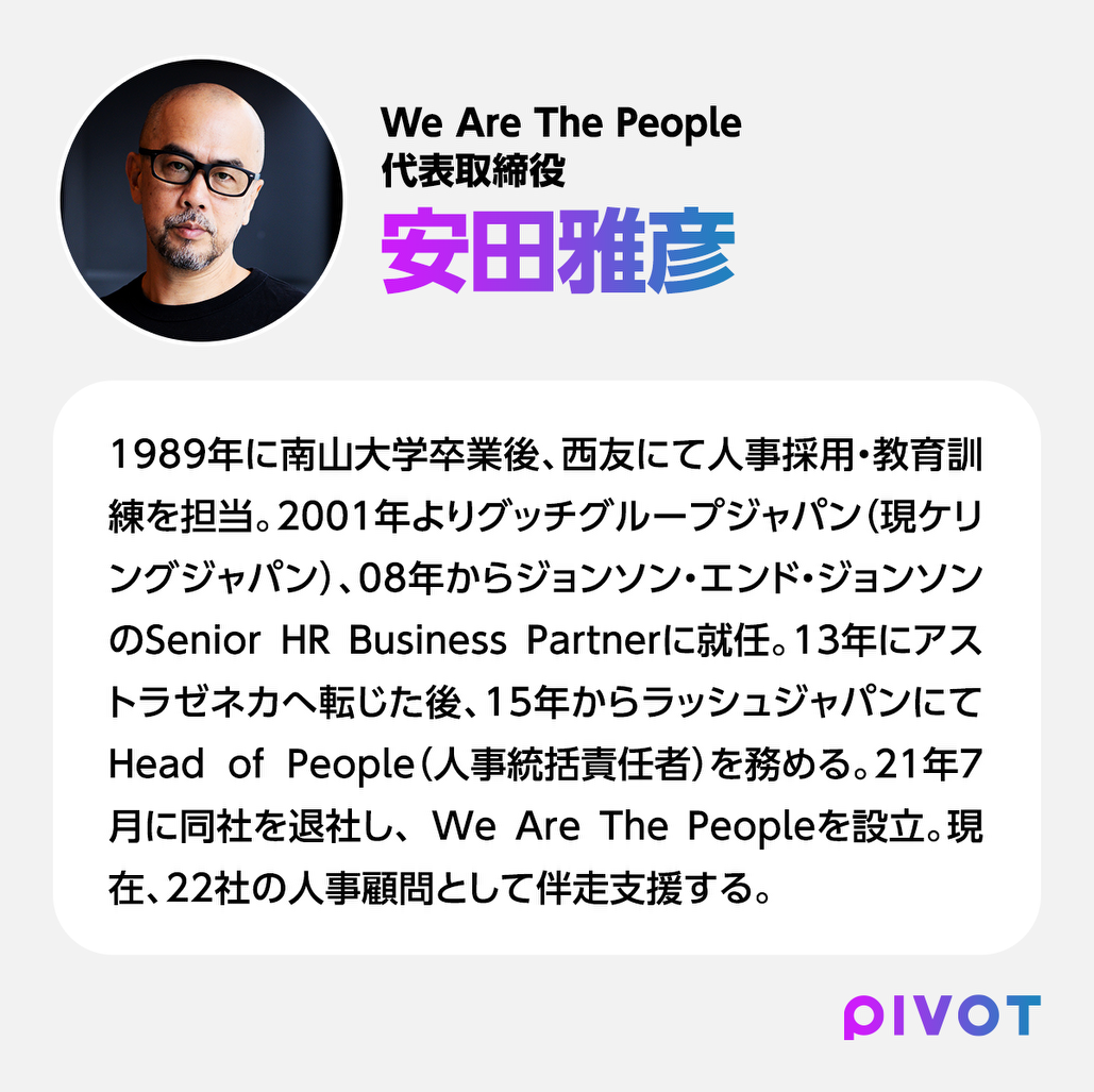 上司と部下の「1on1」 その役割は3つある PIVOT